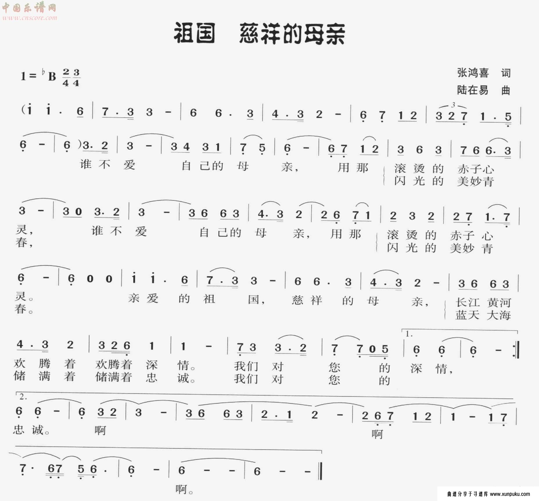 祖国 慈祥的母亲简谱