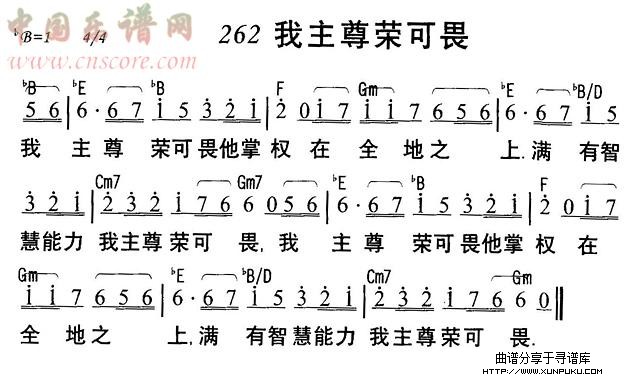 我主尊荣可畏简谱