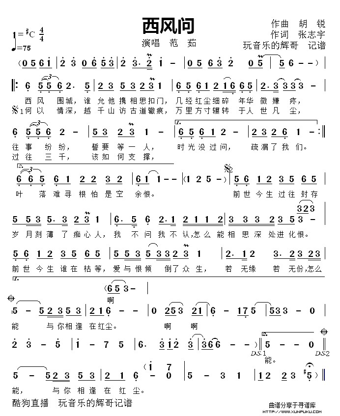 西风问简谱