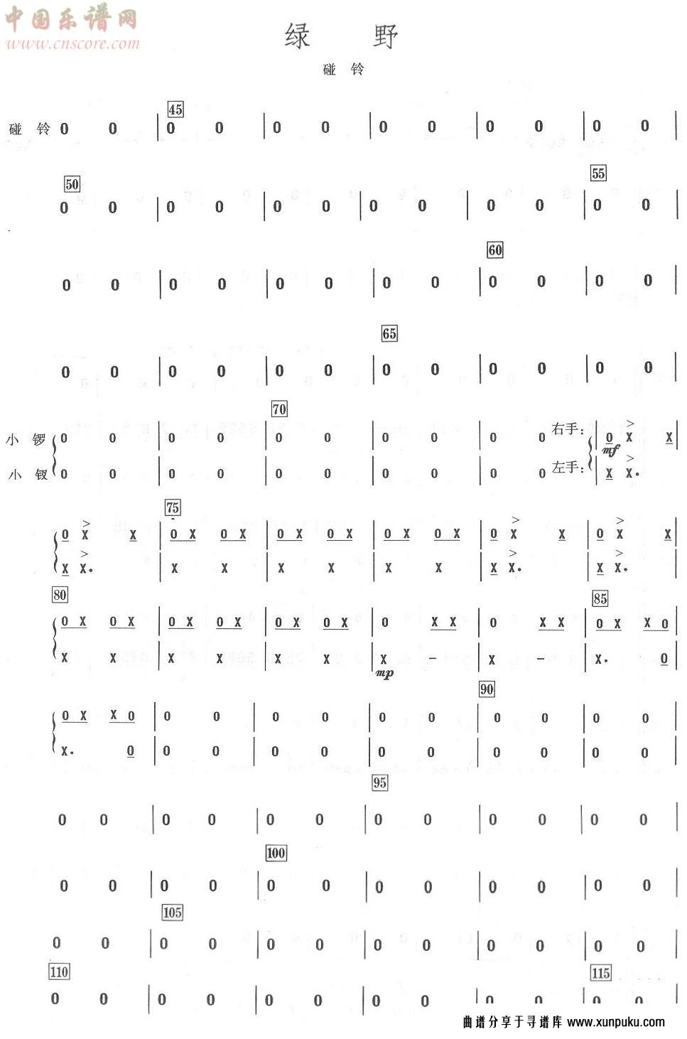 绿野碰铃分谱总谱第2页