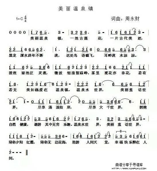 美丽温泉镇简谱