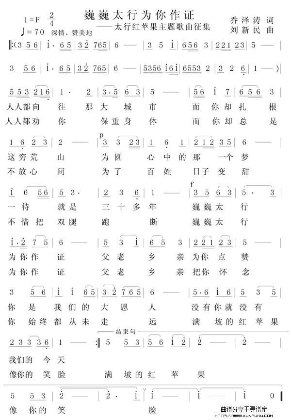 巍巍太行为你作证简谱