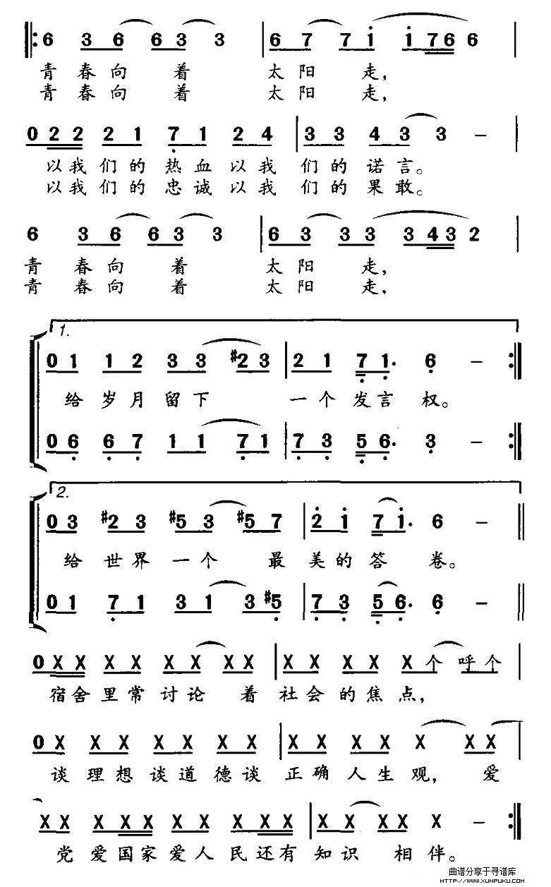 青春向着太阳走合唱谱第2页