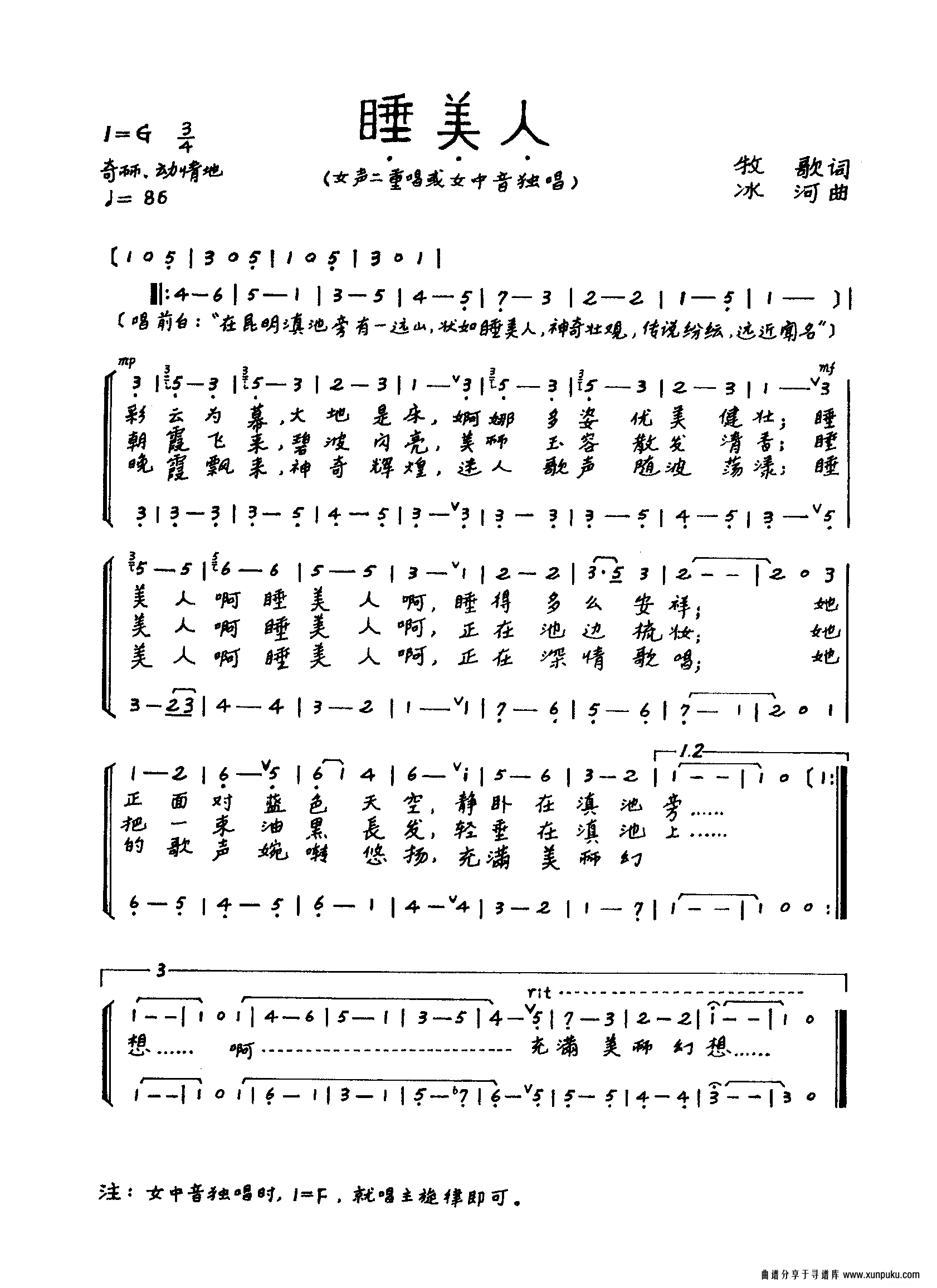 睡美人（牧歌词 冰河曲、女声二重唱）简谱