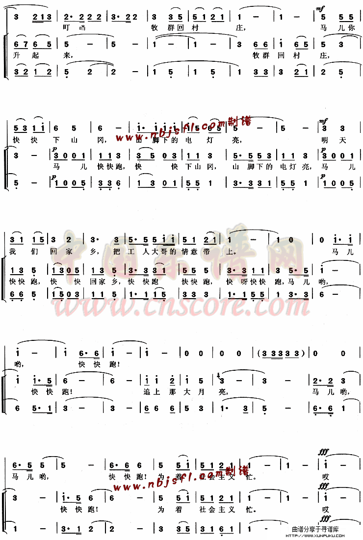 马儿哟你快快跑简谱第3页