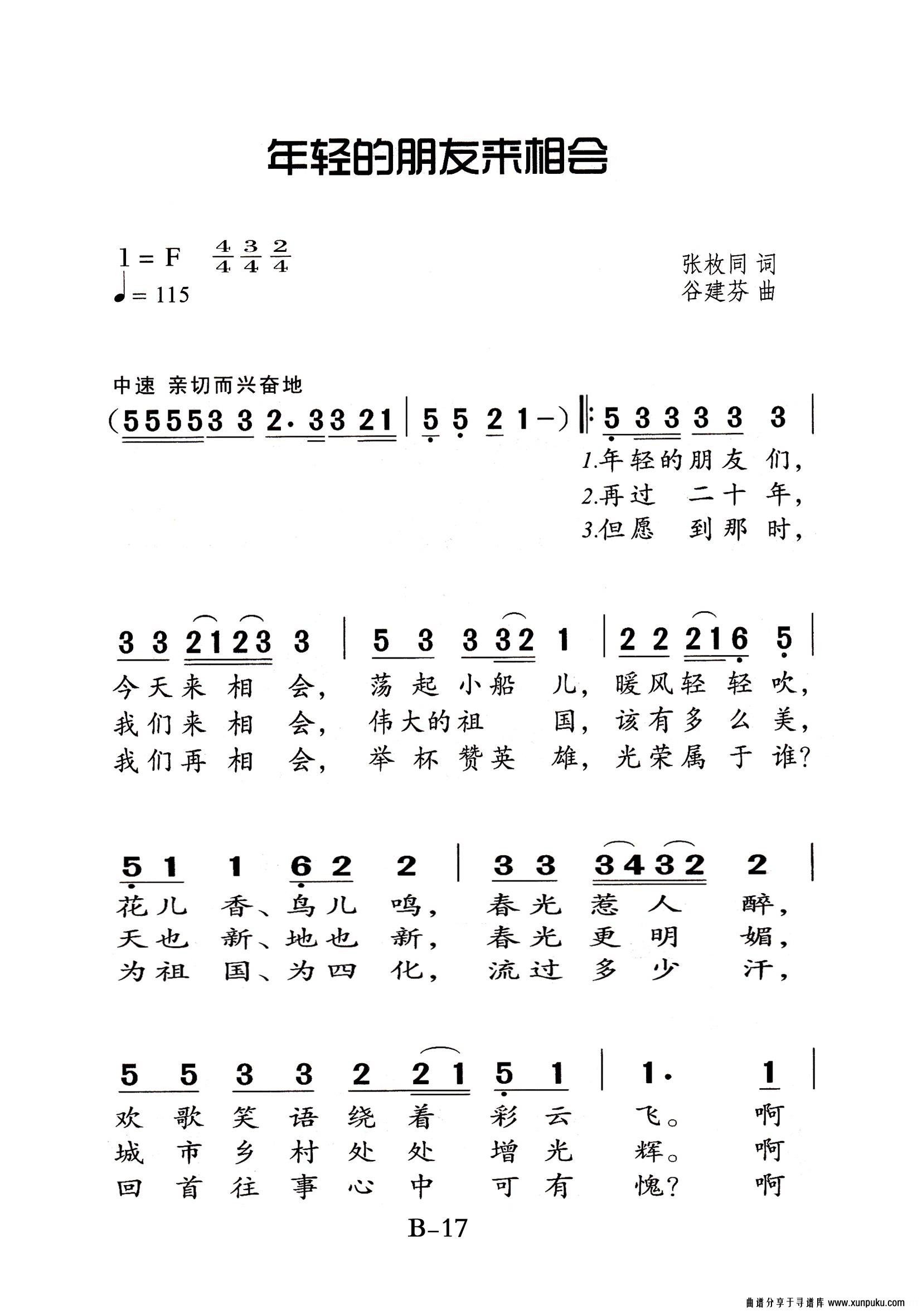 年轻的朋友来相会老年人特大字版简谱第1页