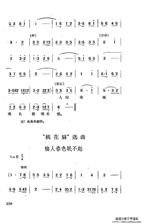 黄梅戏新腔选集（151-200）简谱第27页