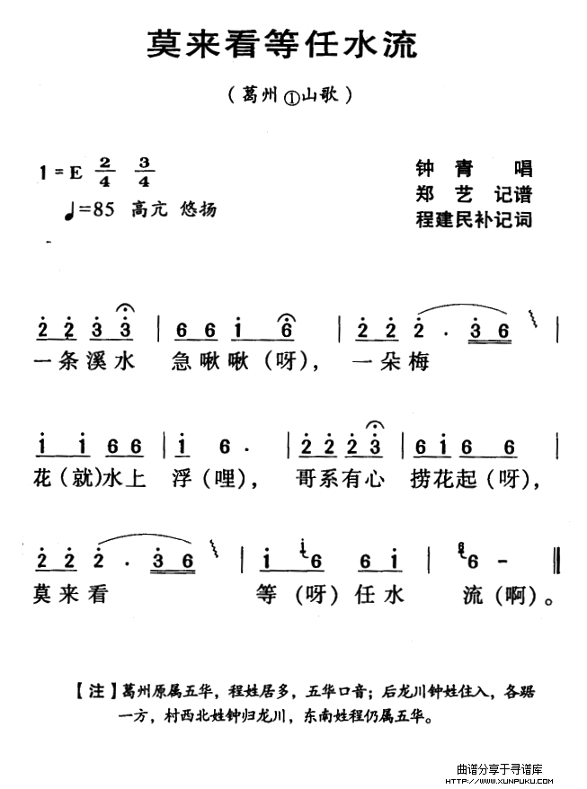 莫来看等任水流简谱