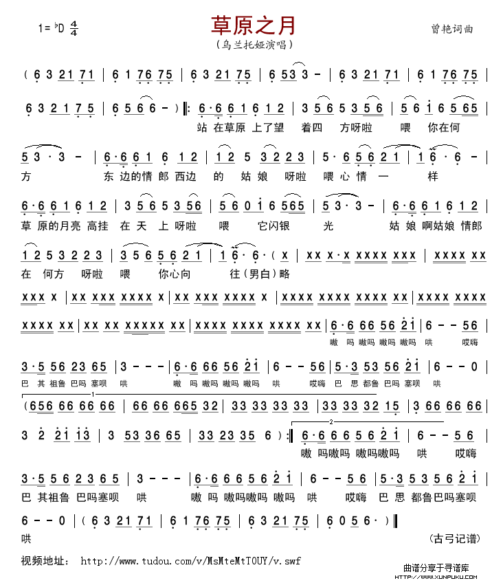 草原之月简谱