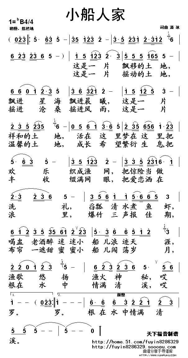 小船人家简谱