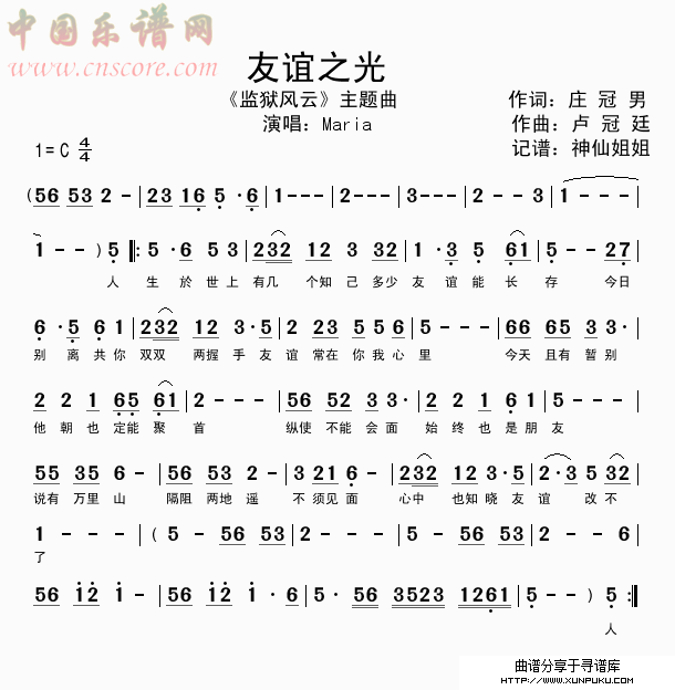 友谊之光简谱