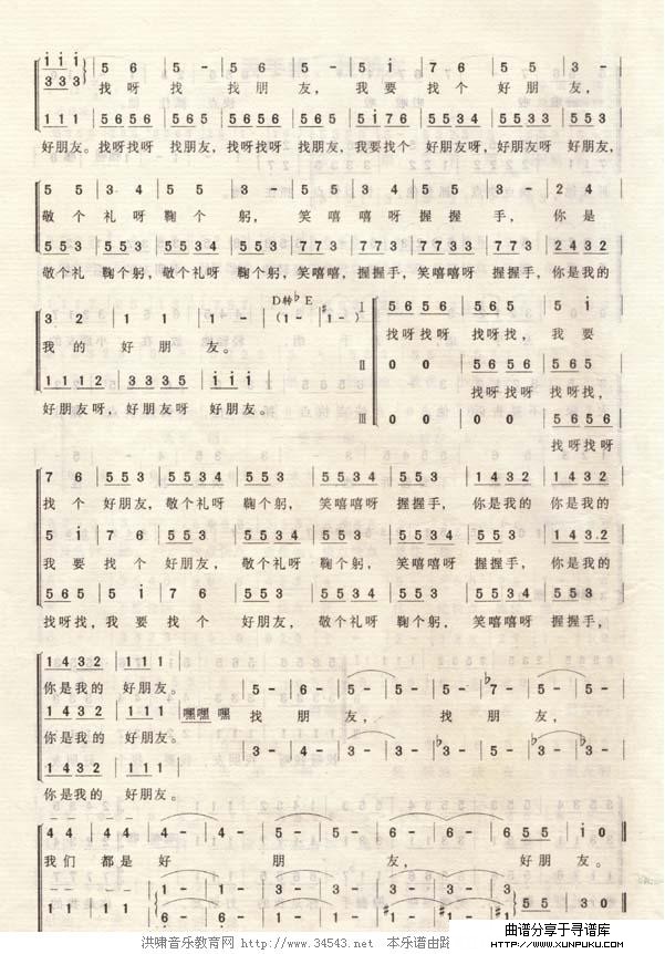 丢手绢，找朋友简谱第3页