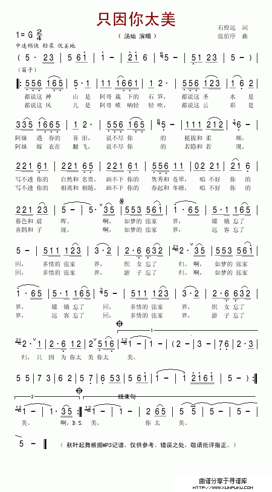 只因你太美简谱