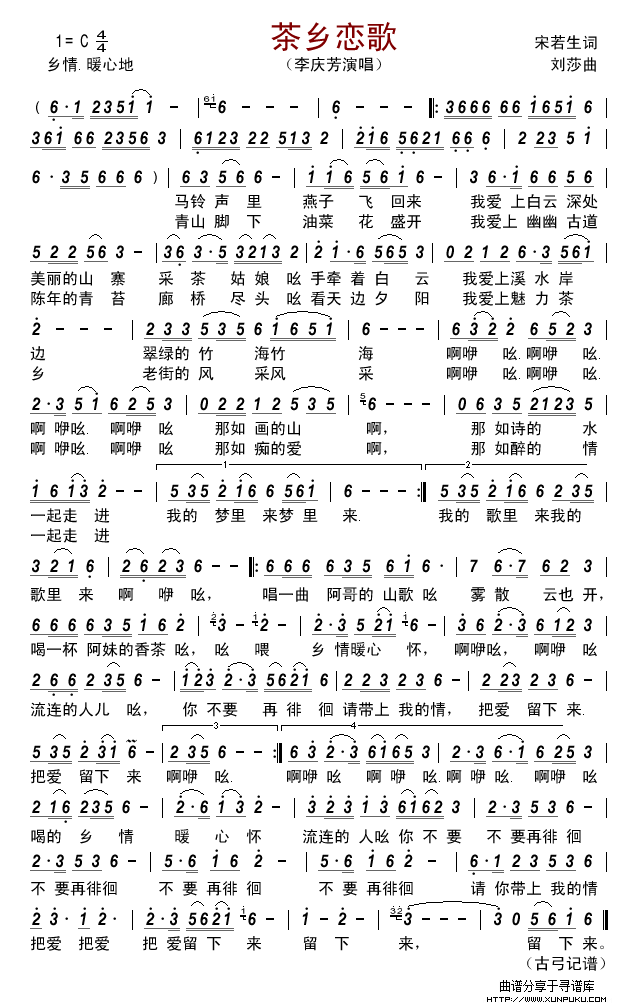 茶乡恋歌简谱