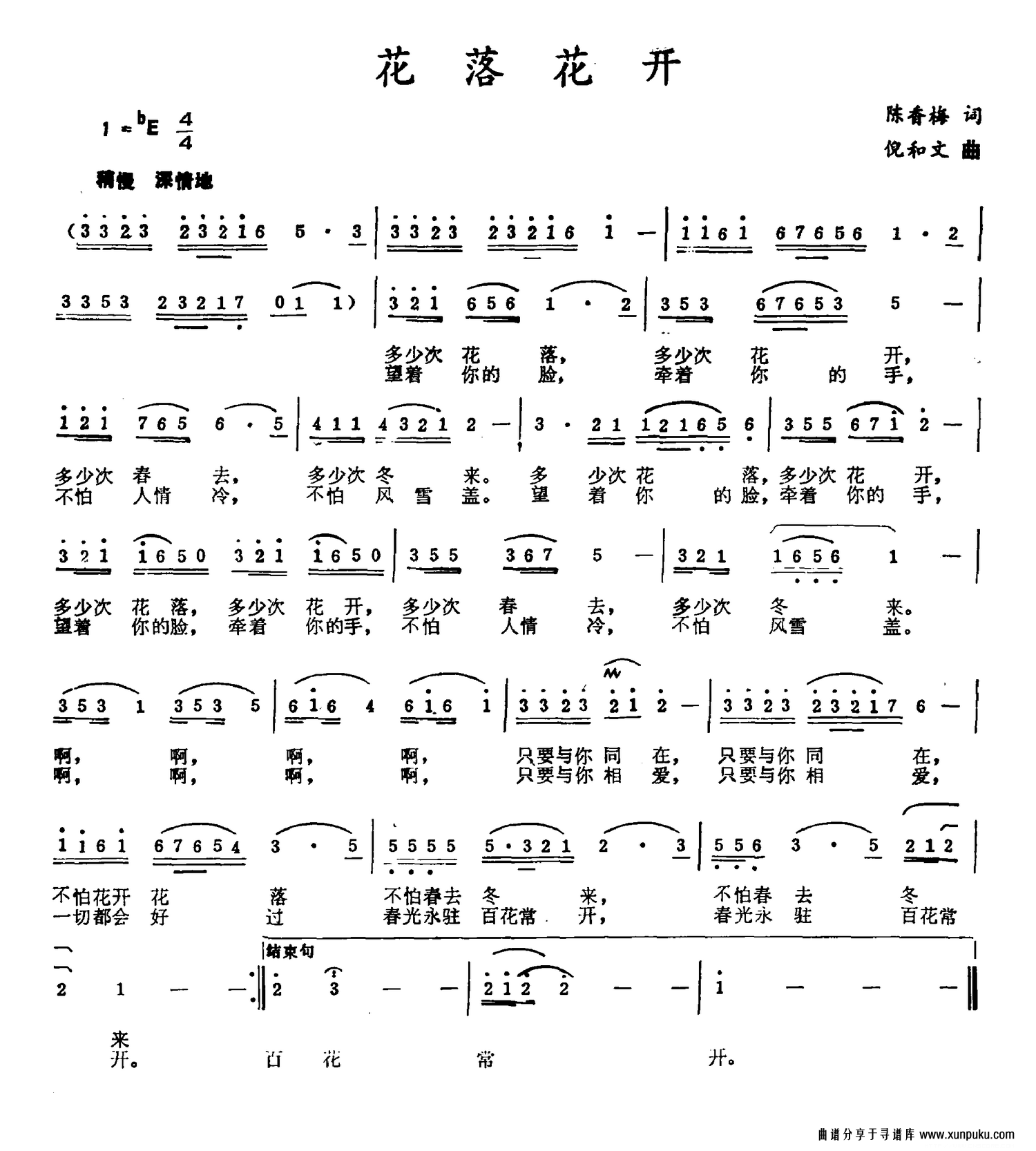 花落花开简谱