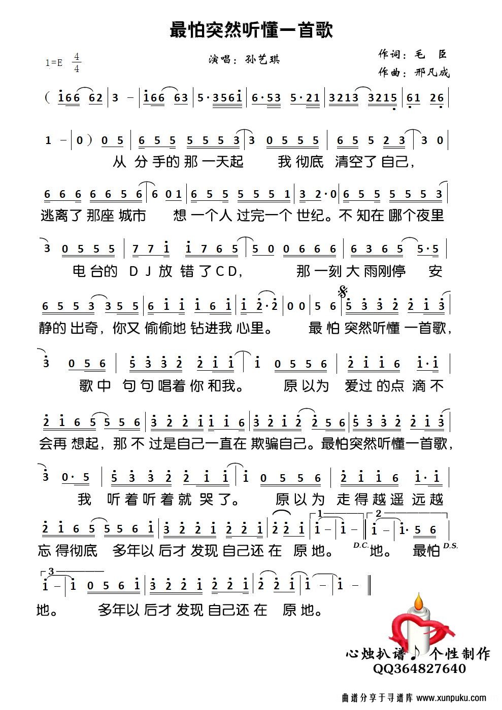 最怕突然听懂一首歌简谱第2页