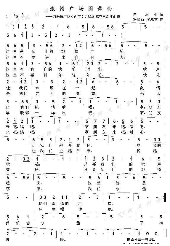 激情广场圆舞曲[西宁]（齐唱）简谱