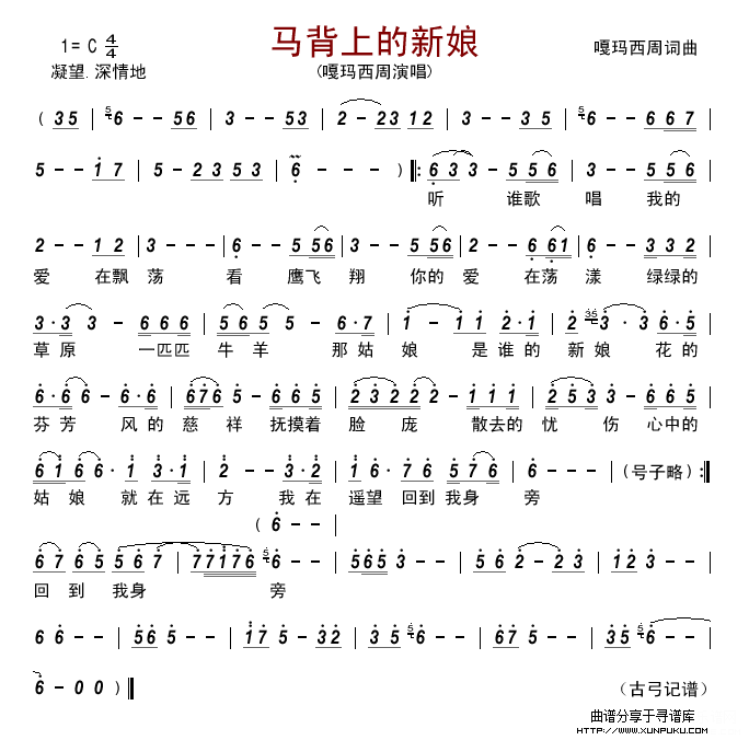 马背上的新娘简谱
