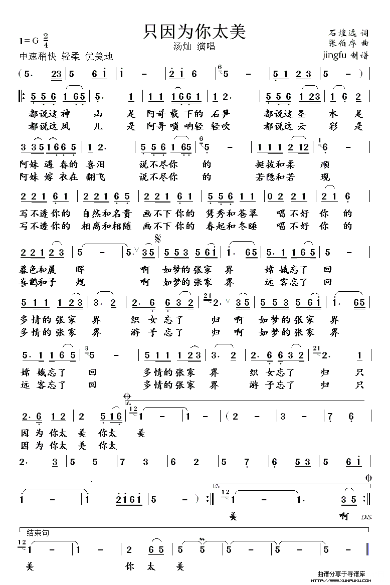 只因为你太美简谱