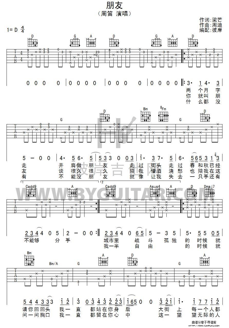 朋友（吉他弹唱）吉他谱第1页