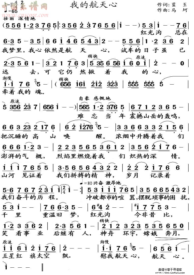 我的航天心简谱