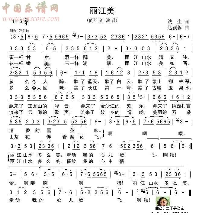 丽江美简谱