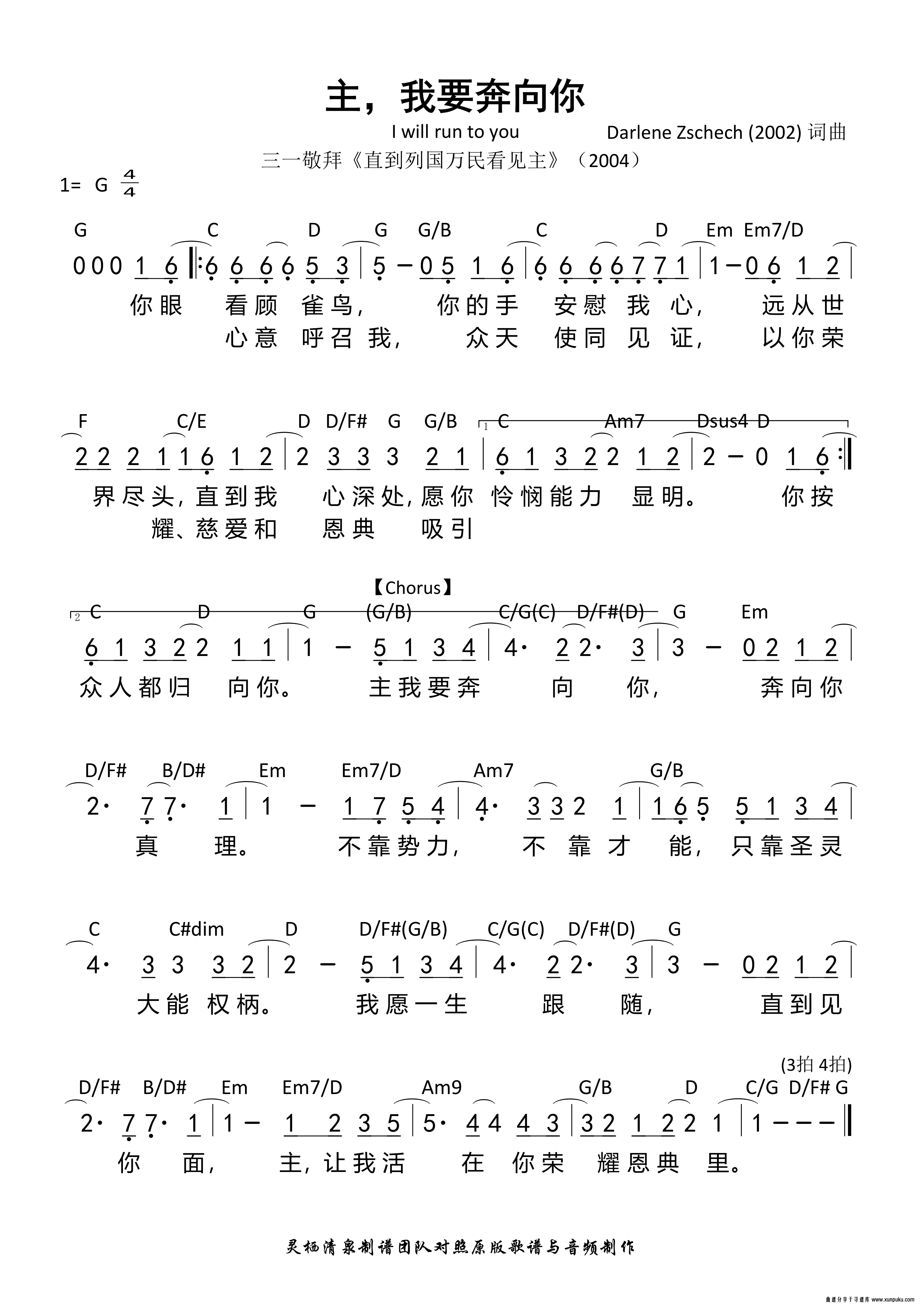 主，我要奔向你简谱