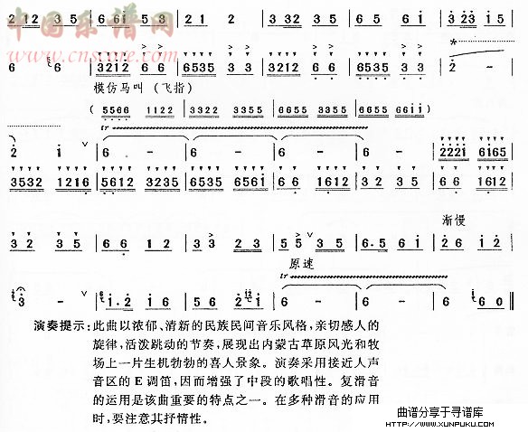 牧民新歌（七级）笛箫谱第3页