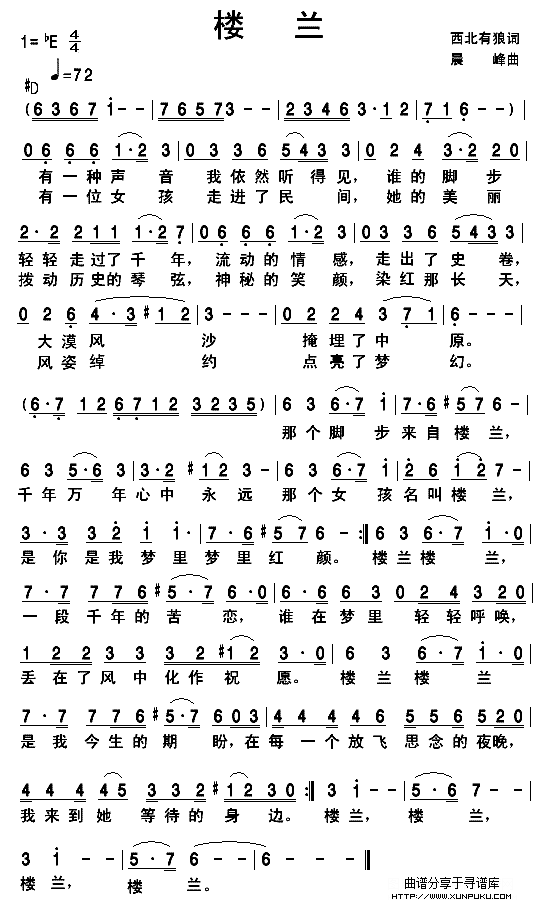 楼兰简谱