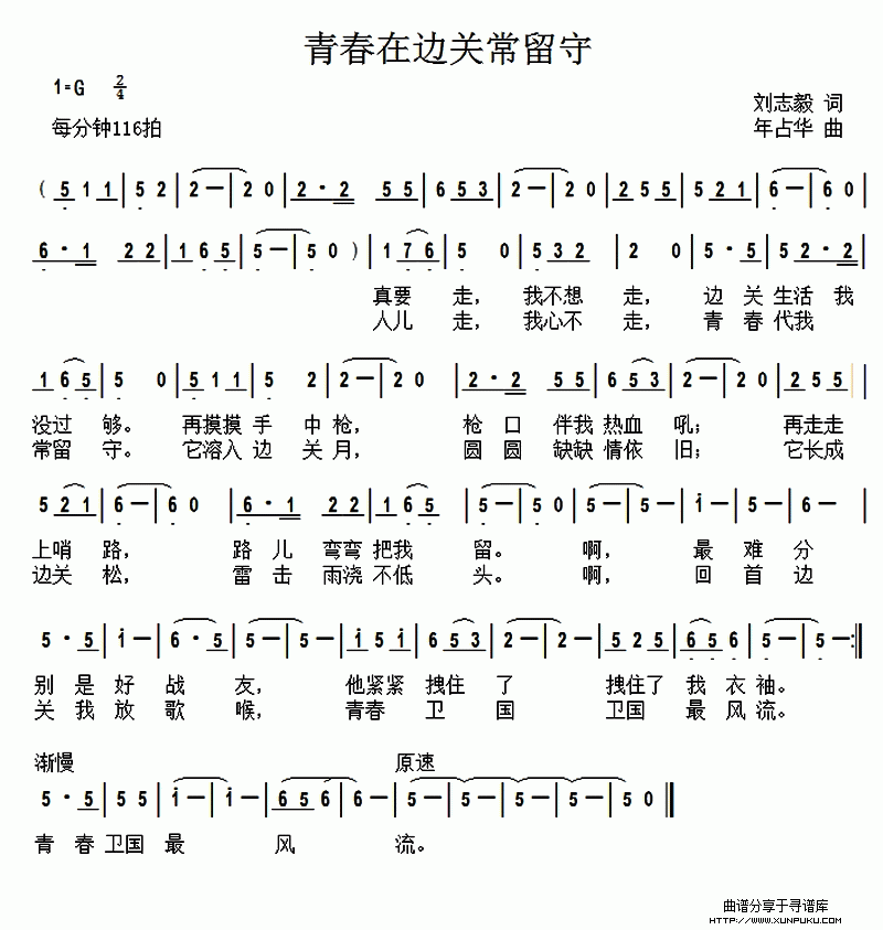 青春在边关常留守简谱