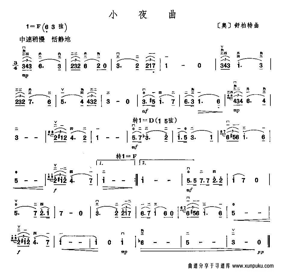 小夜曲二胡谱