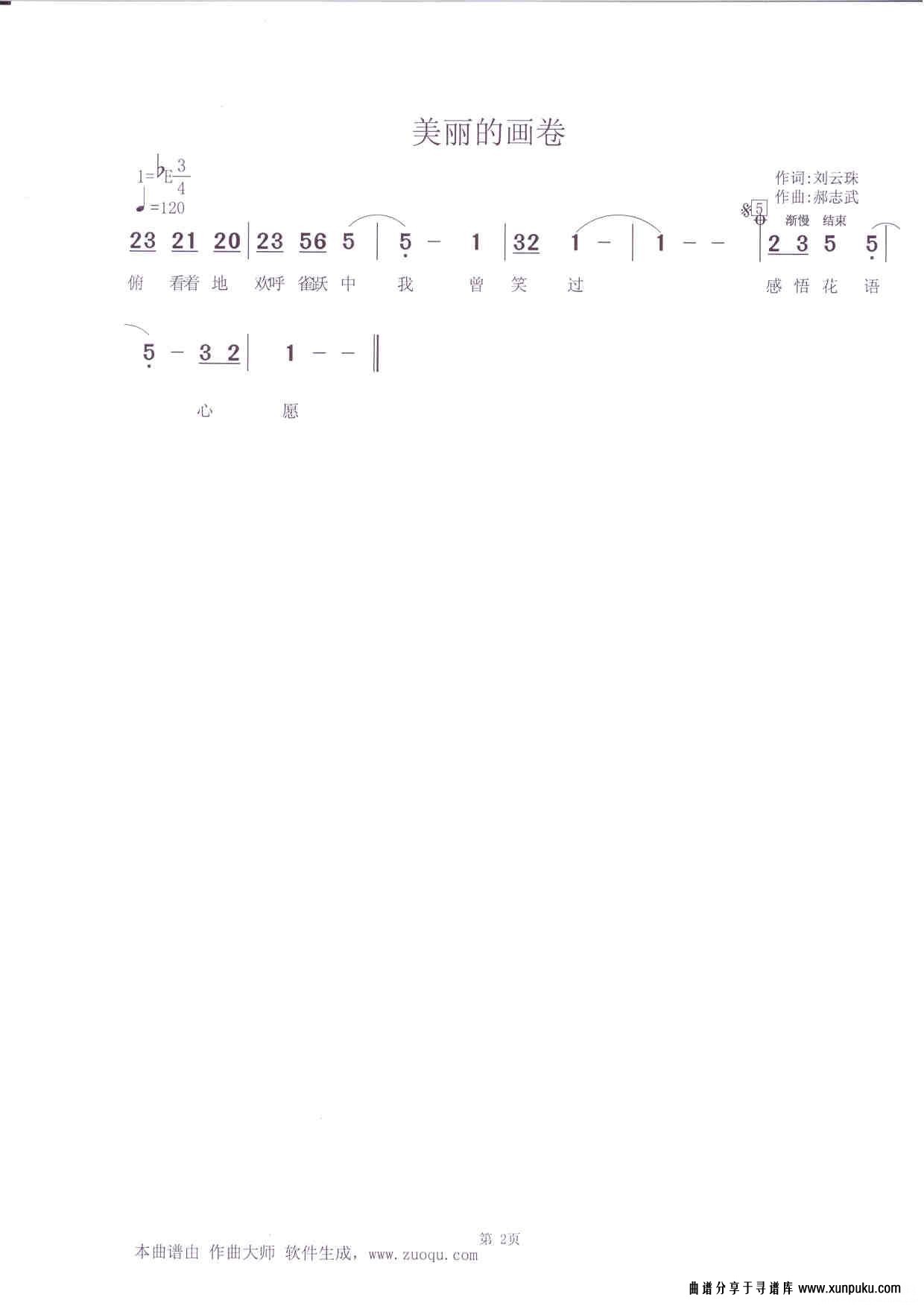 美丽的画卷简谱第2页