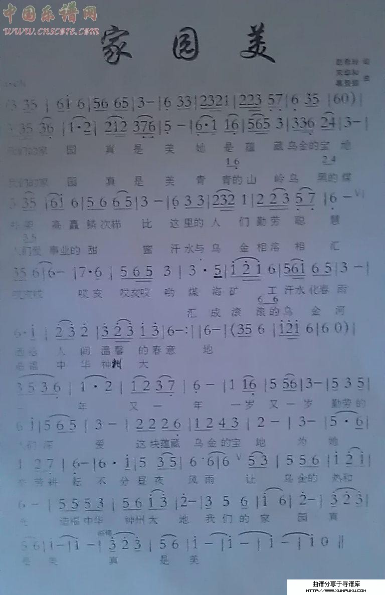 家园美简谱