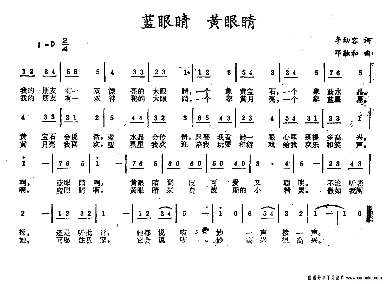 蓝眼睛 黄眼睛简谱
