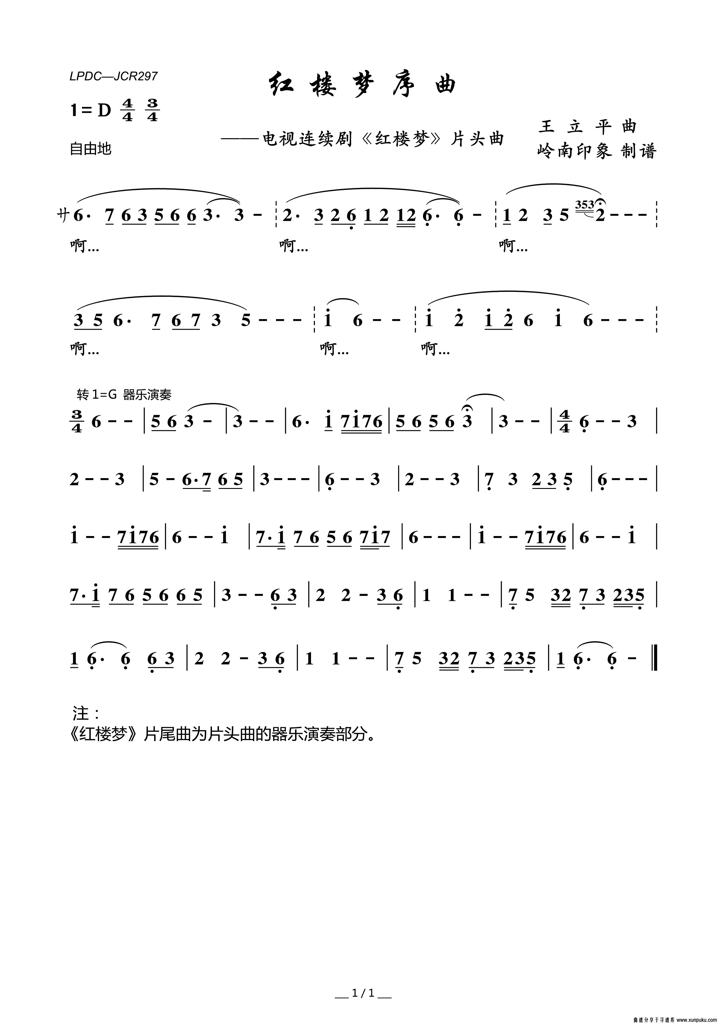 红楼梦序曲简谱
