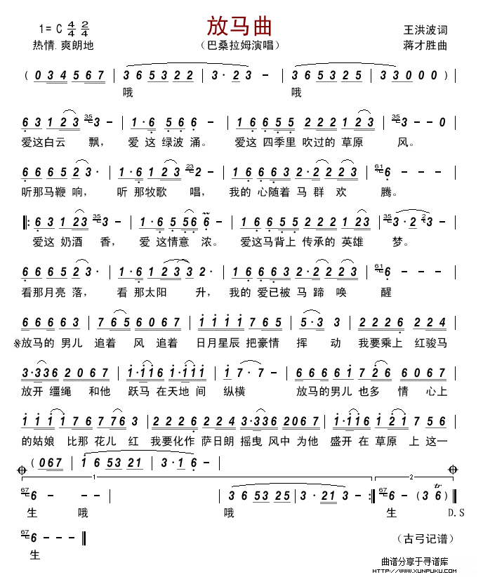 放马曲简谱 放马曲简谱