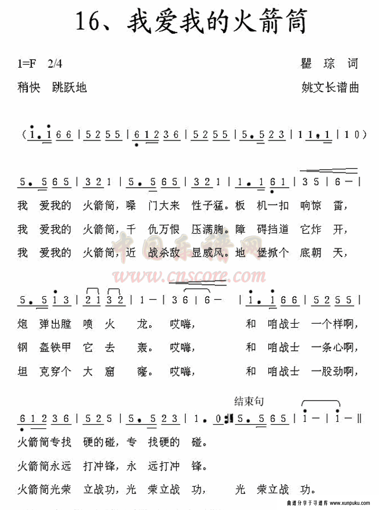 我爱我的火箭筒简谱