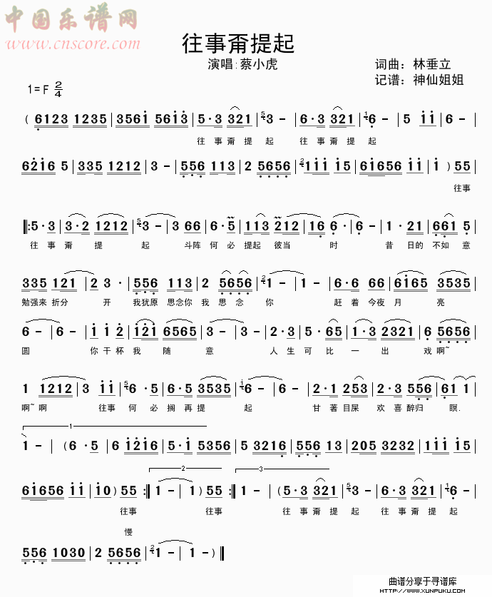 往事甭提起 闽南语简谱