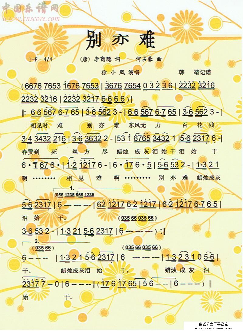 别亦难【彩谱】简谱