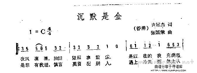 沉默是金简谱第1页