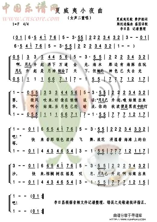 夏威夷小夜曲简谱