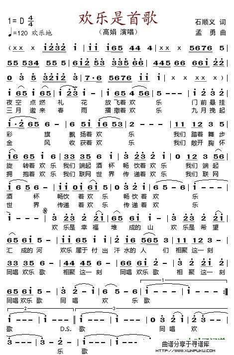 欢乐是首歌简谱