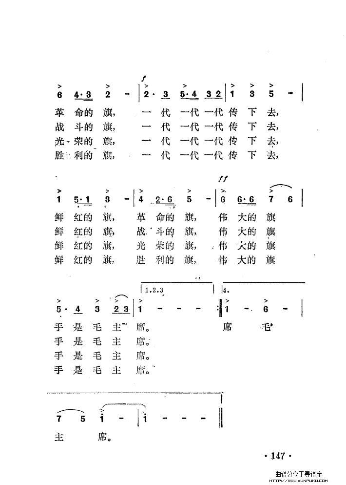 红旗颂（巩志伟曲）简谱第5页