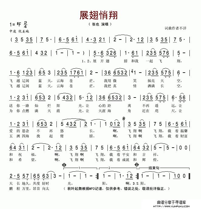 展翅悄翔简谱