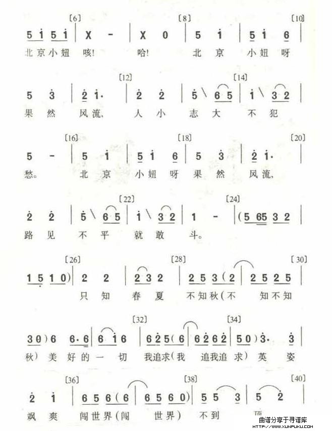 北京小妞简谱第2页