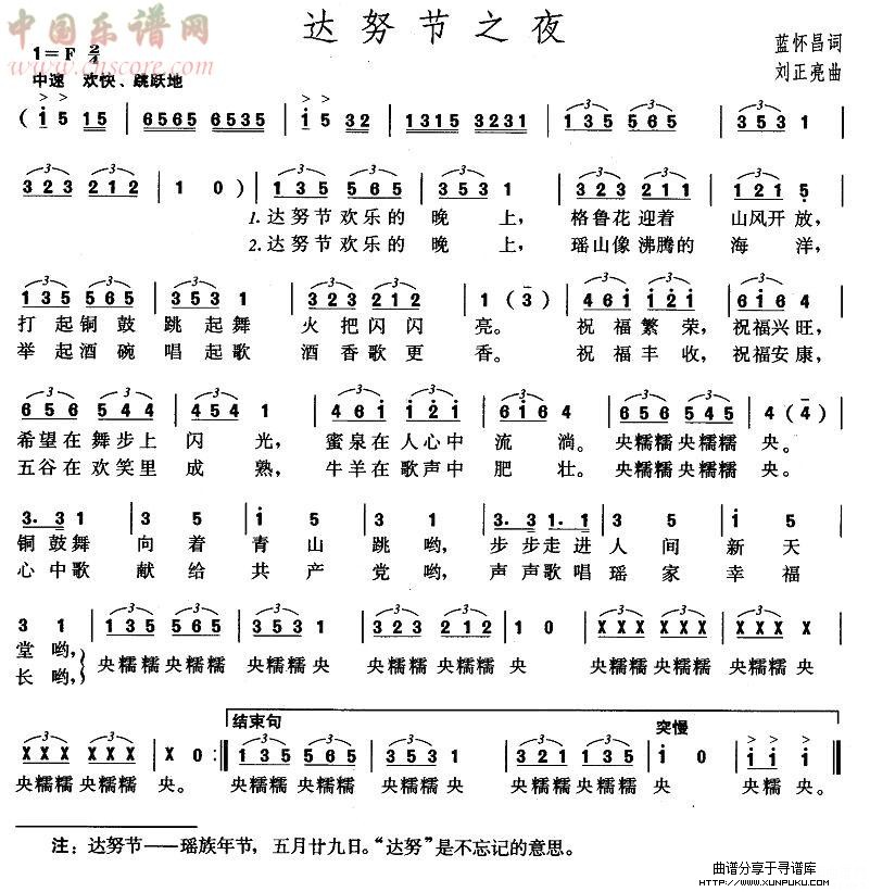 达努节之夜简谱