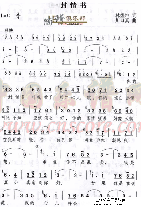 一封情书简谱