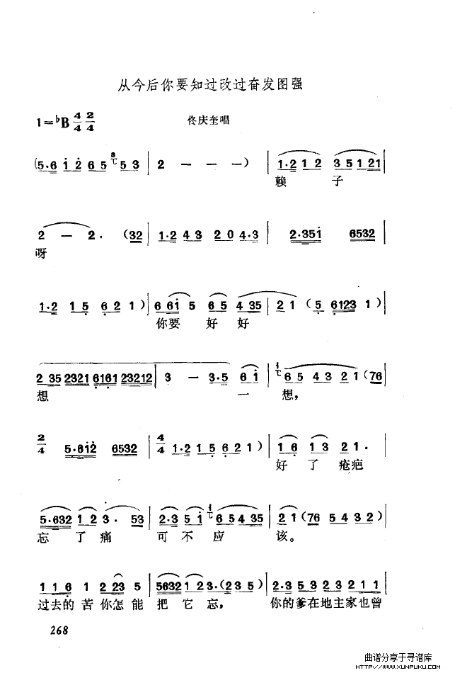 黄梅戏新腔介绍（251-300）简谱第33页