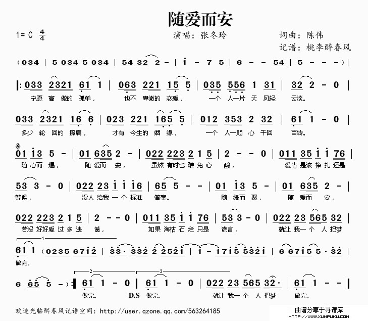 随爱而安简谱