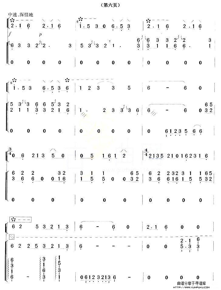 建昌月（古筝+琵琶）其他曲谱第6页